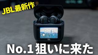 【進化しすぎ】JBLの最新フラッグシップTWS「TOUR PRO 3」の完成度がヤバい