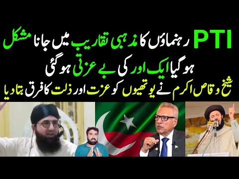 PTI Leaders Exposed Badly | Sheikh Waqas Akram ne Farq Smjhaa dia | Details By Malik Nasrullah