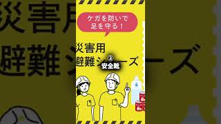 1000人が選んだ　持ってて本当に良かった防災グッズ5選 #防災 #南海トラフ地震 #南海地震 #地震 #災害