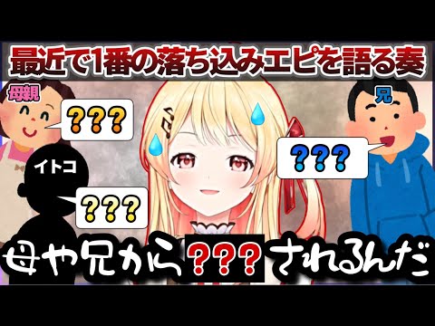 最近、家族やイトコに○○○されて激落ち込みしたエピソードを語る奏【ホロライブ/切り抜き/音乃瀬奏/Getting Over It】