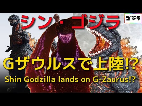 Shin Godzilla G-Zaurus Series Godzilla(2016)