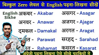 English padhna kaise sikhe l Four letter words l How to learn english l अंग्रेजी कैसे सीखें