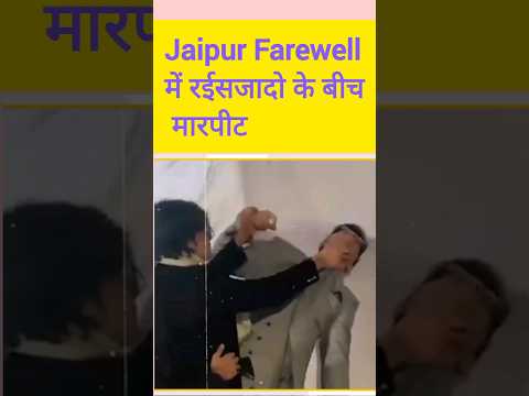 Jaipur Farewell Viral Video #jaipurfarewell #viralshorts #shorts #viral #jaipur