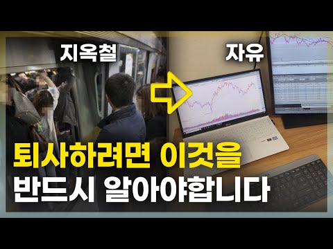 나는 오늘도 경제적 자유를 위해 달린다 | 직장인 | 돈