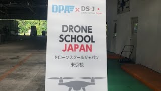 ドローンスクール・ジャパン　DS ・J東京校　無料体験会に行ってきました！