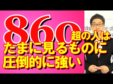 TOEIC文法合宿1216たまにしか見ないものへの反応速度がスコアを決める/SLC矢田