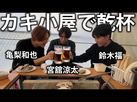 【1周年企画】Snow Man 宮舘涼太と鈴木福と豪華岡山旅！カキとビールで最高の昼飲み！