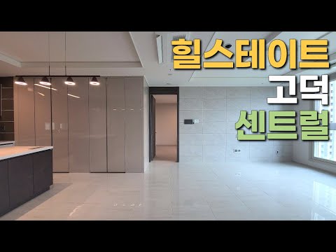 [매물접수] 평택고덕신도시 대장아파트 힐스테이트 고덕 센트럴 84A