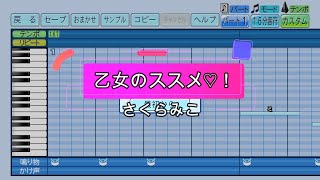 『パワプロ2022 応援歌』乙女のススメ♡！/さくらみこ/ホロライブ