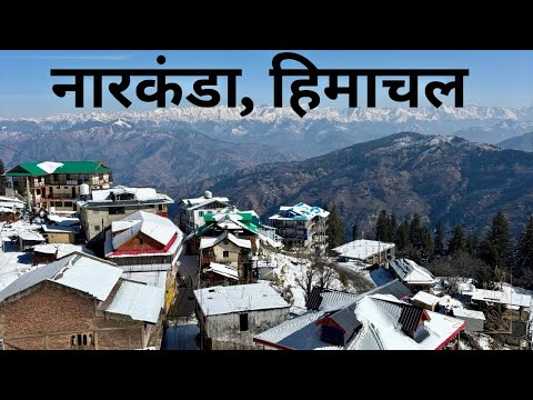 Narkanda Hill Station & Hatu Peak, Shimla | भीड़ भाड़ से दूर एक सुंदर पहाड़ी जगह है नारकंडा |