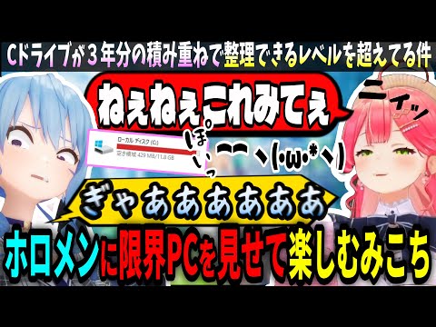 荒れまくったフォルダをホロメンに見せてあえんびえんを楽しむみこちｗ【ホロライブ切り抜き　さくらみこ切り抜き】