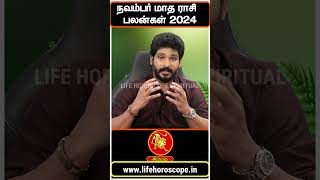 November Month Rasi Palan 2024 | #simmam| நவம்பர் மாத ராசி  பலன்கள் | Life Horoscope Spiritual