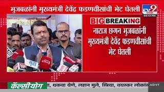 नाराज Chhagan Bhujbal यांना मुख्यमंत्री Devendra Fadnavis यांची भेट घेणार?