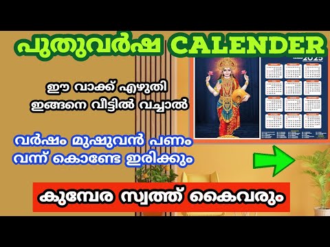 വർഷം മുഷുവൻ പണം വന്ന് കൊണ്ടേ ഇരിക്കും...calender 2025