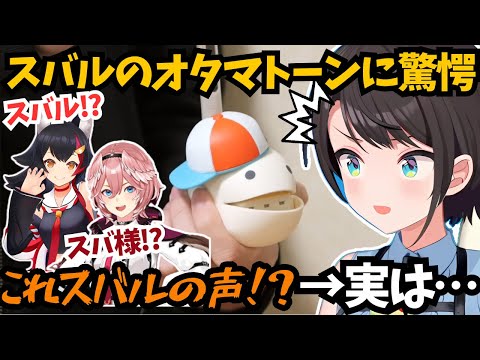 【大空スバル】スバルそっくりの声がするオタマトーン動画に驚愕し公式素材を提供してくれる大空スバル【ホロライブ切り抜き / 大空スバル】#ホロライブ #ホロライブ #大空スバル