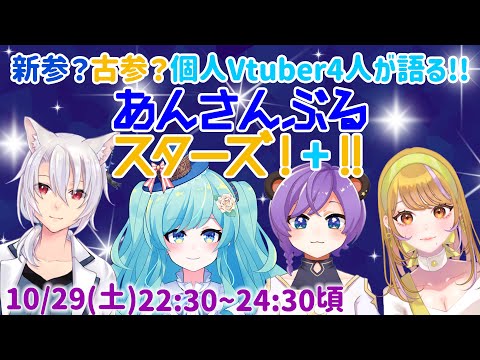 【 推し語りコラボ 】大好きなきらめくアイドルの星々を語ります【あんスタ】