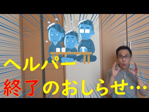 【悲報】ヘルパー衝撃的な５つの数字