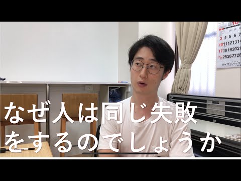 【失敗談】よくやってしまうミスの構造