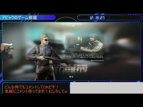 【EFT】ミクチャ　タルコフ配信配信アーカイブ！2023/3/27 PM ~ついにLv30到達~