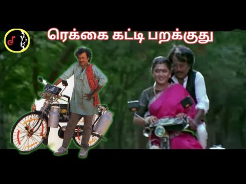 அண்ணாமலை | Rekkai Katti (ரெக்கை கட்டி)1080p AI Upscaled HD Video Song DTS 5.1 Remastered Audio