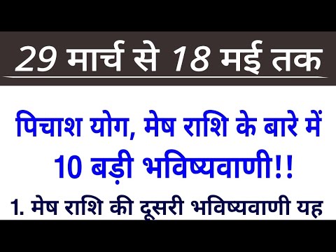 😱 #मेष राशि | 29 मार्च से 18 मई तक बहुत बड़ा U Turn #mesh (राहू-केतु-शनि) देंगे चमत्कारिक... #shani