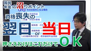 【社労士】被保険者資格の喪失の翌日or当日はこれだけでＯＫ【国民年金】