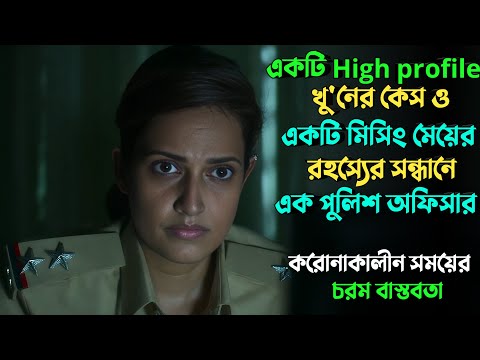 করোনাকালীন সময়ের চরম বাস্তব ঘটনা | Suspense thriller movie explained in bangla | plabon world