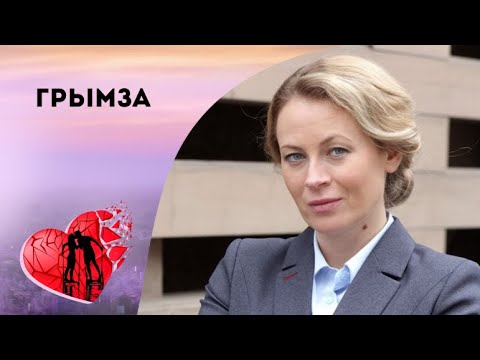 ЛЮБОВЬ ВСЕХ ИСЦЕЛИТ! Грымза. Все серии. Мелодрама