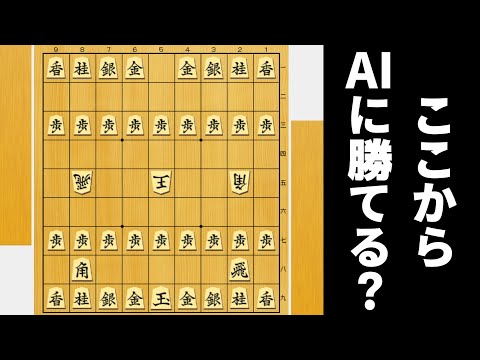 相手の小駒が全部味方になったらAI相手でも勝てるやろwwwww