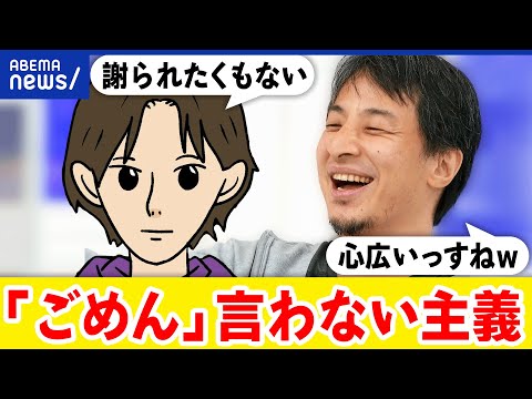 【謝まらない人】自分は悪くないから？「ごめんなさい」が言えないの心理とは｜アベプラ