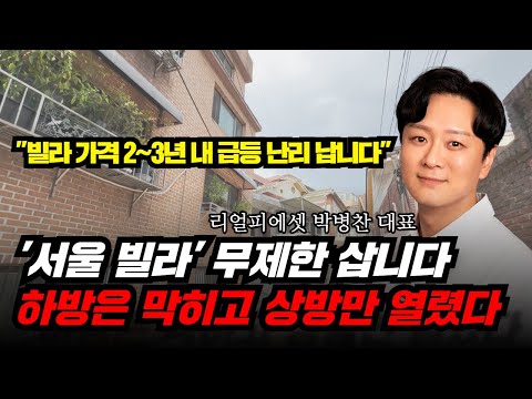 빌라 생태계 완전 붕괴, 정부의 비아파트 살리기 총력전 돌입! 지금은 빌라를 사야할 때 입니다. (88 부동산대책 해설)