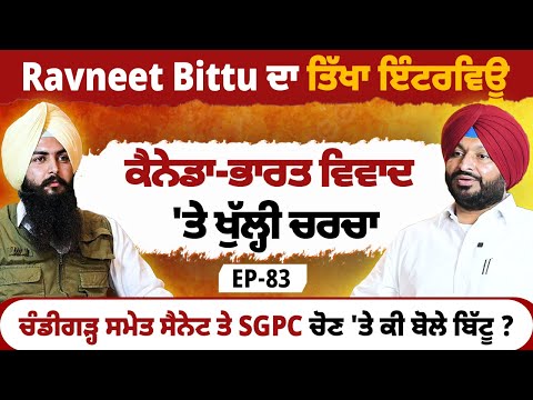 Ravneet Bittu ਦਾ ਤਿੱਖਾ ਇੰਟਰਵਿਊ | EP 83 | Blunt Voice