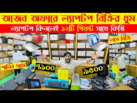 Used Laptop Price In Bangladesh 2025 | Second hand laptop | Used Laptop | Laptop Price