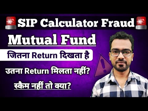 🚨SIP Calculator Scam? Mutual Fund जितना Return दिखता है उतना देता नहीं है?