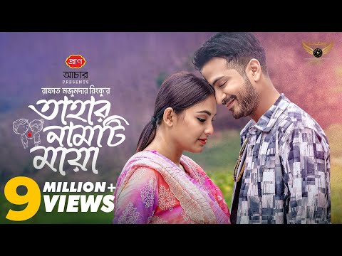 Tahar Namti Maya | Full Natok | Yash Rohan | Tanjim Saiara Totini | Bangla Natok