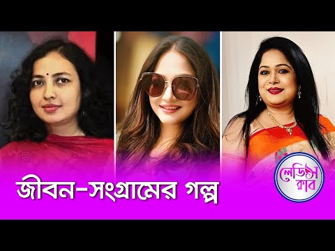 জীবন-সংগ্রামের গল্প  | লেডিস ক্লাব | Women's Show | Nexus Television