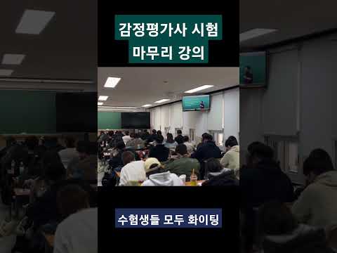 평가사 수험생들 화이팅