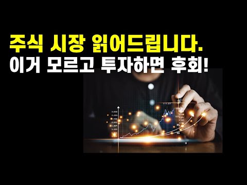 주식 투자 큰 기회가 온다!  '이것' 모르고 투자하면 후회! (주식투자 추천, 투자 섹터 소개, 이유 3가지)