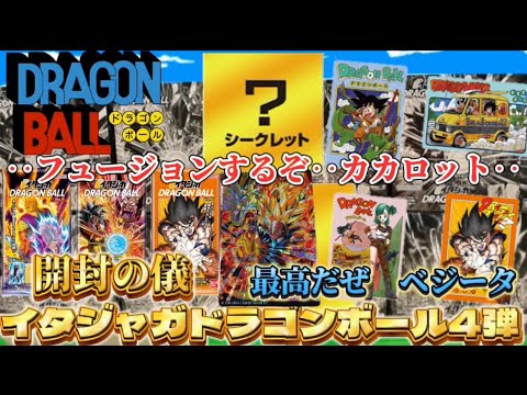 ドラゴンボール イタジャガ4 シークレットはやっぱりあの2人⁉️ 【DRAGON BALL】