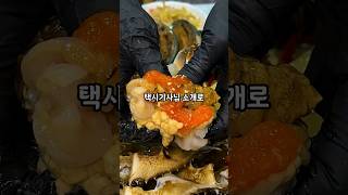 택시기사님도 추천하는 여수간장게장맛집 '청정게장촌'