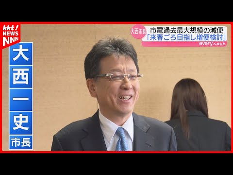 【熊本市電】大西熊本市長｢来春の増便を目指す｣ 運転士不足で"過去最大規模"の減便