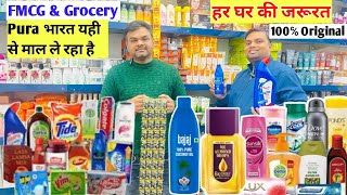 FMCG फ्री में खोलो किराना स्टोर supermarket open without Franchise Frees🛵🔥FMCG product