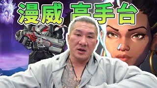 【館長直播完整版】2024/12/19/週四  漫威 高手台   勞動部一年一個億酬庸花錢不手軟