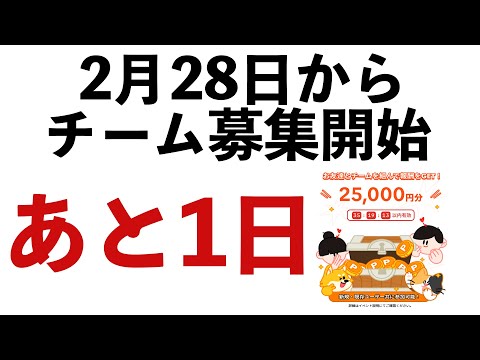 【ポイ活仲間募集2】明日募集開始！2万5千円貰える！TikTok Liteの宝箱開放イベント参加方法