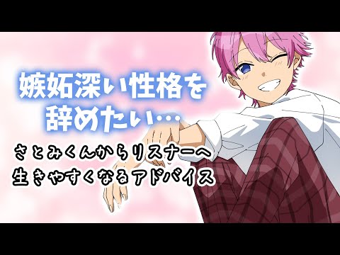 さとみくんにもある 嫉妬深い自分について【すとぷり】【さとみ/切り抜き】