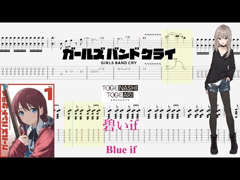 【TABS】碧いif(Blue if)  / トゲナシトゲアリ(TOGENASHI TOGEARI)【Guitar Cover】