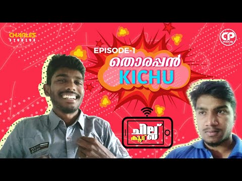 Chillu Koodu | Season 01 EP 01 | തൊരപ്പൻ കിച്ചു | Mini Web Series