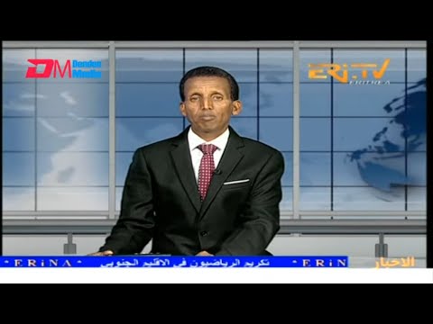 Arabic Evening News for January 17, 2025 - ERi-TV, Eritrea