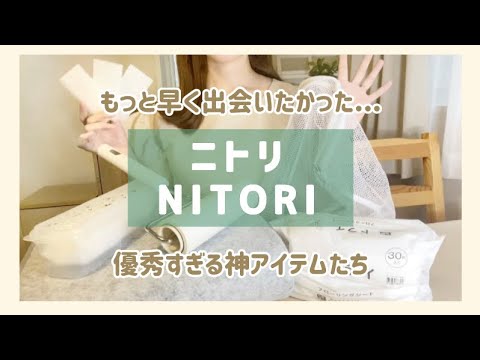 - ニトリ- これは使える♡お掃除グッズ & 湿気対策 & 日用品【購入品紹介】