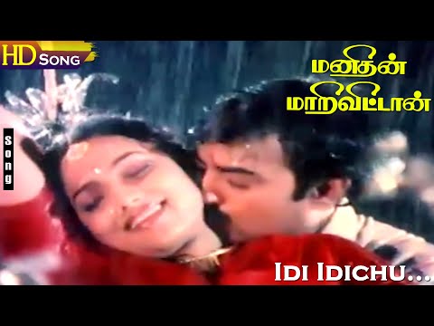 Idi Idichu HD - Mano | K.S.Chithra | Shankar Ganesh | Mohan | Chitra | Manidhan Marivittan